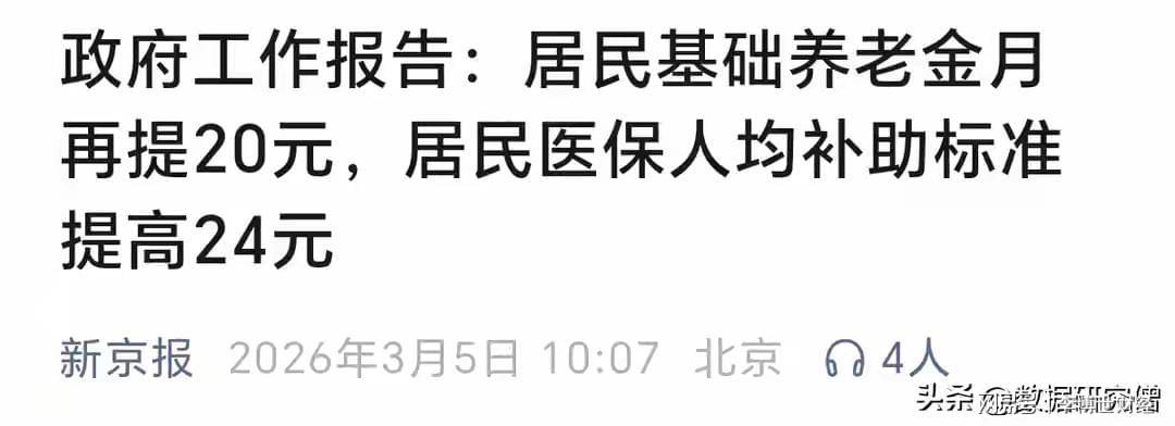 博彩体育投注-刚刚官宣！医保加24、养老金加20，全国统一兑现